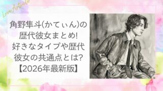 角野隼斗(かてぃん)の歴代彼女まとめ!好きなタイプや歴代彼女の共通点とは?【2026年最新版】