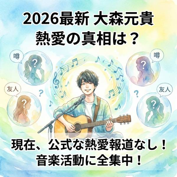 【2026最新】大森元貴の歴代彼女と噂の真相！鎮西寿々歌との匂わせから結婚願望まで時系列まとめ