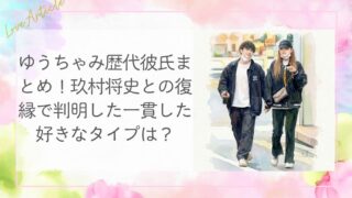ゆうちゃみ歴代彼氏まとめ！玖村将史との復縁で判明した一貫した好きなタイプは？