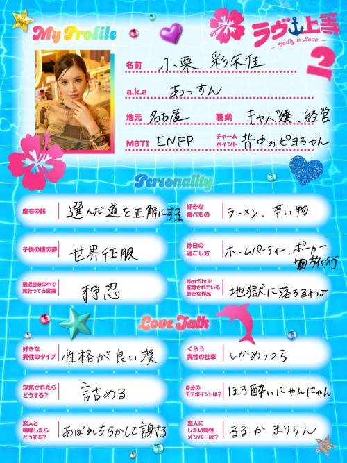 ラヴ上等2 あっすんとマー君の恋の行方は？キス未遂の真相とプロフィールを調査