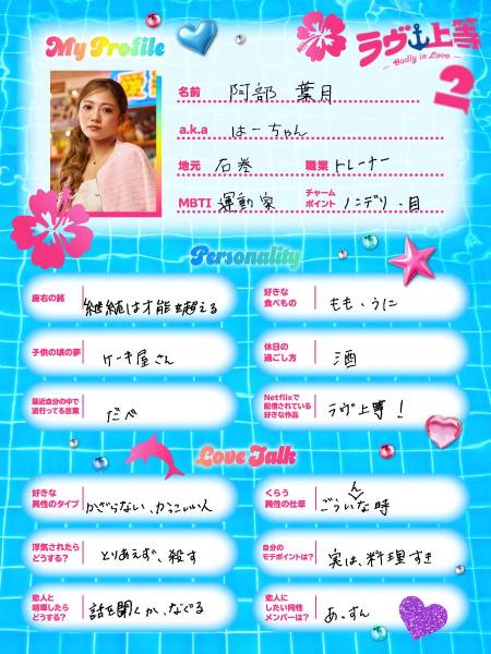 ラヴ上等2 はーちゃんは何者？施設育ちのキックボクサーでアリーとの衝突も解説！