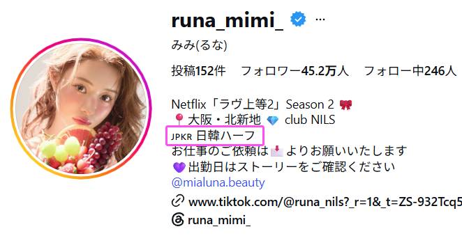 ラヴ上等みみのInstagramのプロフィール