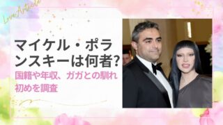 マイケル・ポランスキーは何者？国籍や年収、ガガとの馴れ初めを調査